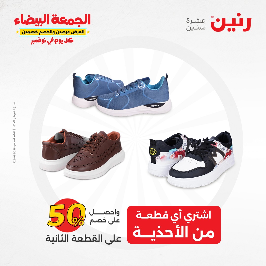 raneen offers from 13nov to 13nov 2024 عروض رنين من 13 نوفمبر حتى 13 نوفمبر 2024 صفحة رقم 86